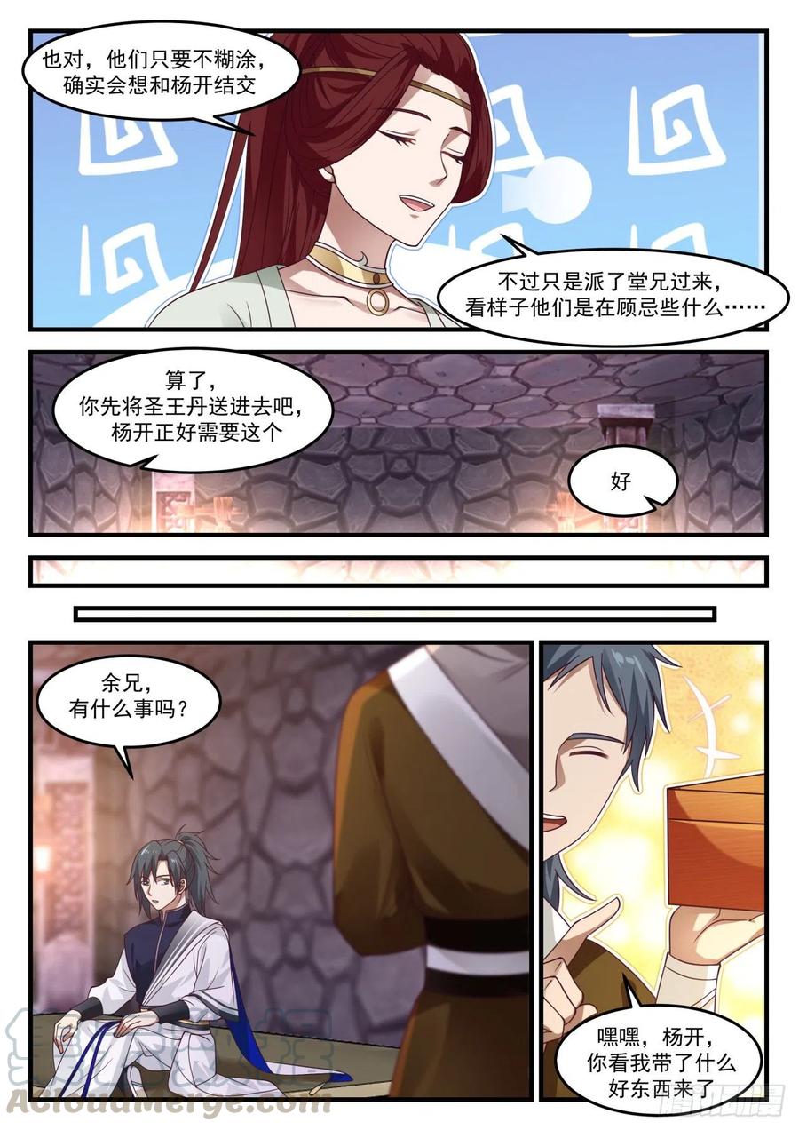 武炼巅峰番外篇漫画,既来之则安之3图
