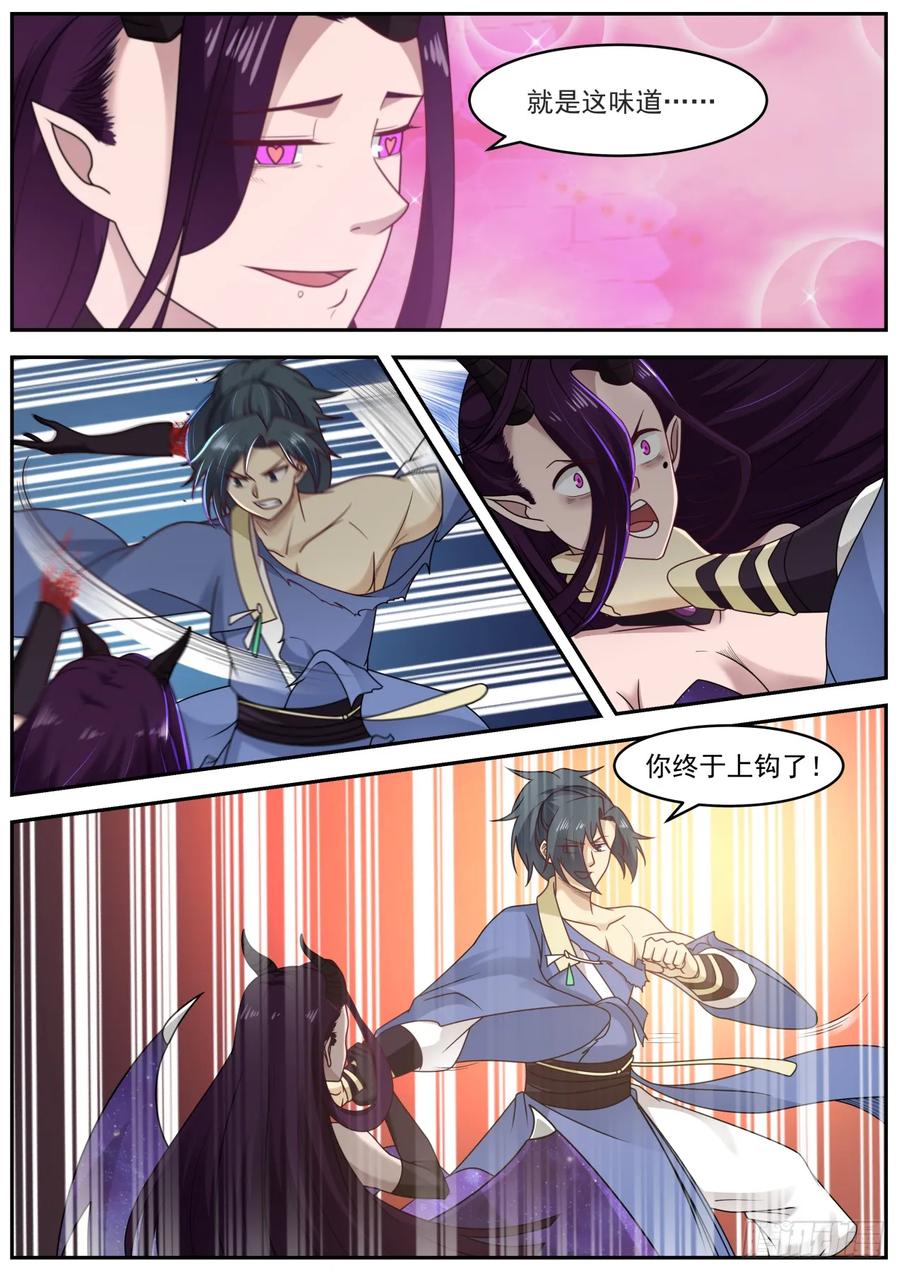 武炼巅峰29集完整版漫画,神识之火4图