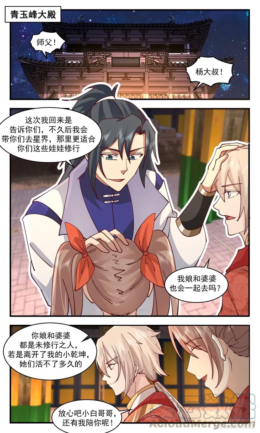 武炼巅峰32集漫画,重返破碎天篇-麻烦的家伙4图