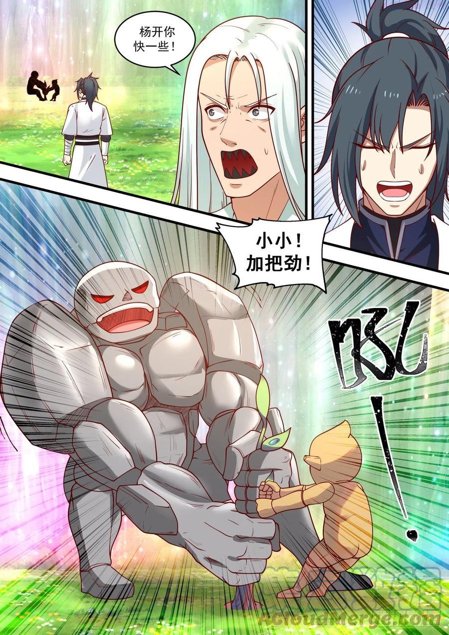武炼巅峰女主漫画,突破封锁2图
