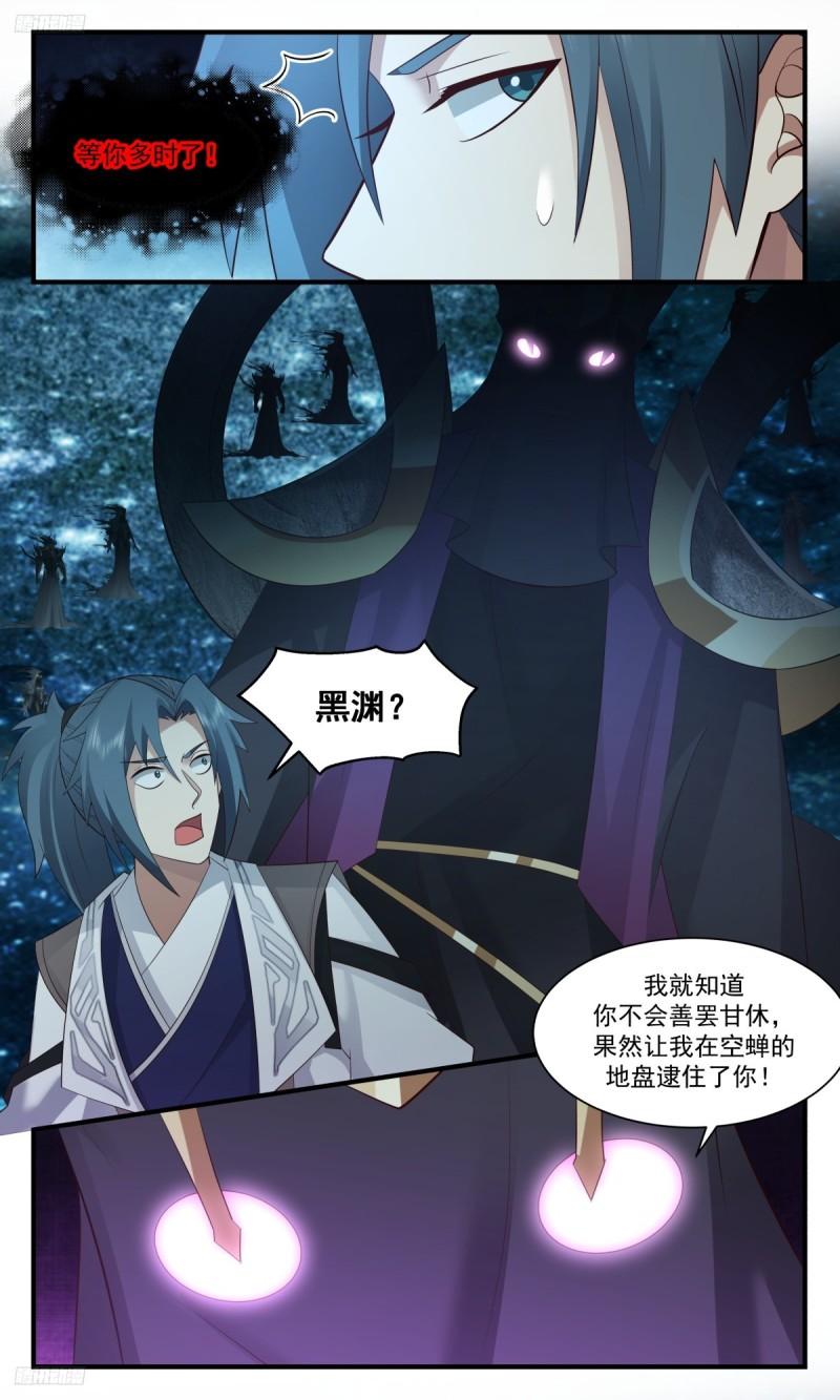 武炼巅峰29集完整版漫画,墨之战场篇-神魂大战3图