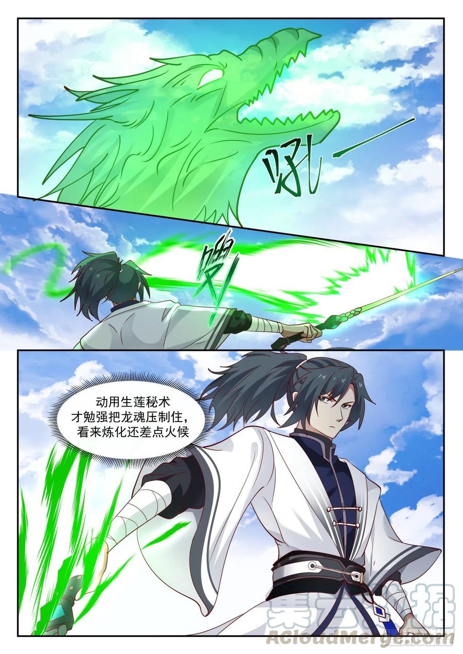 武炼巅峰34漫画,痴心妄想4图