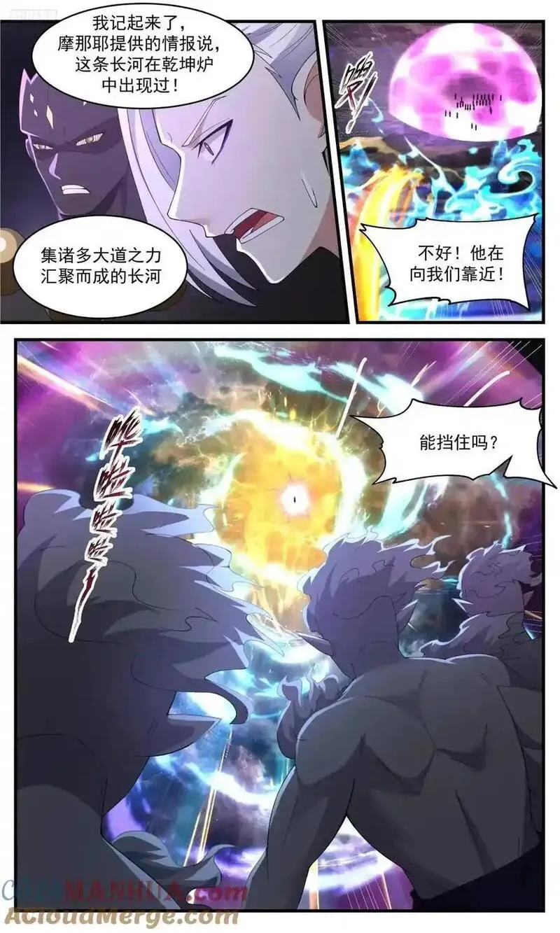 武炼巅峰32集漫画,大决战篇-砍瓜切菜3图