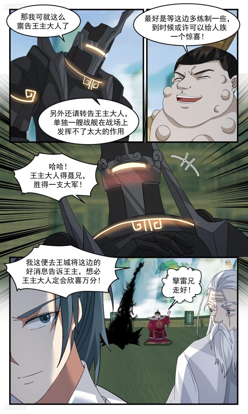 武炼巅峰免费完整版全集漫画,墨之战场篇-时候到了4图
