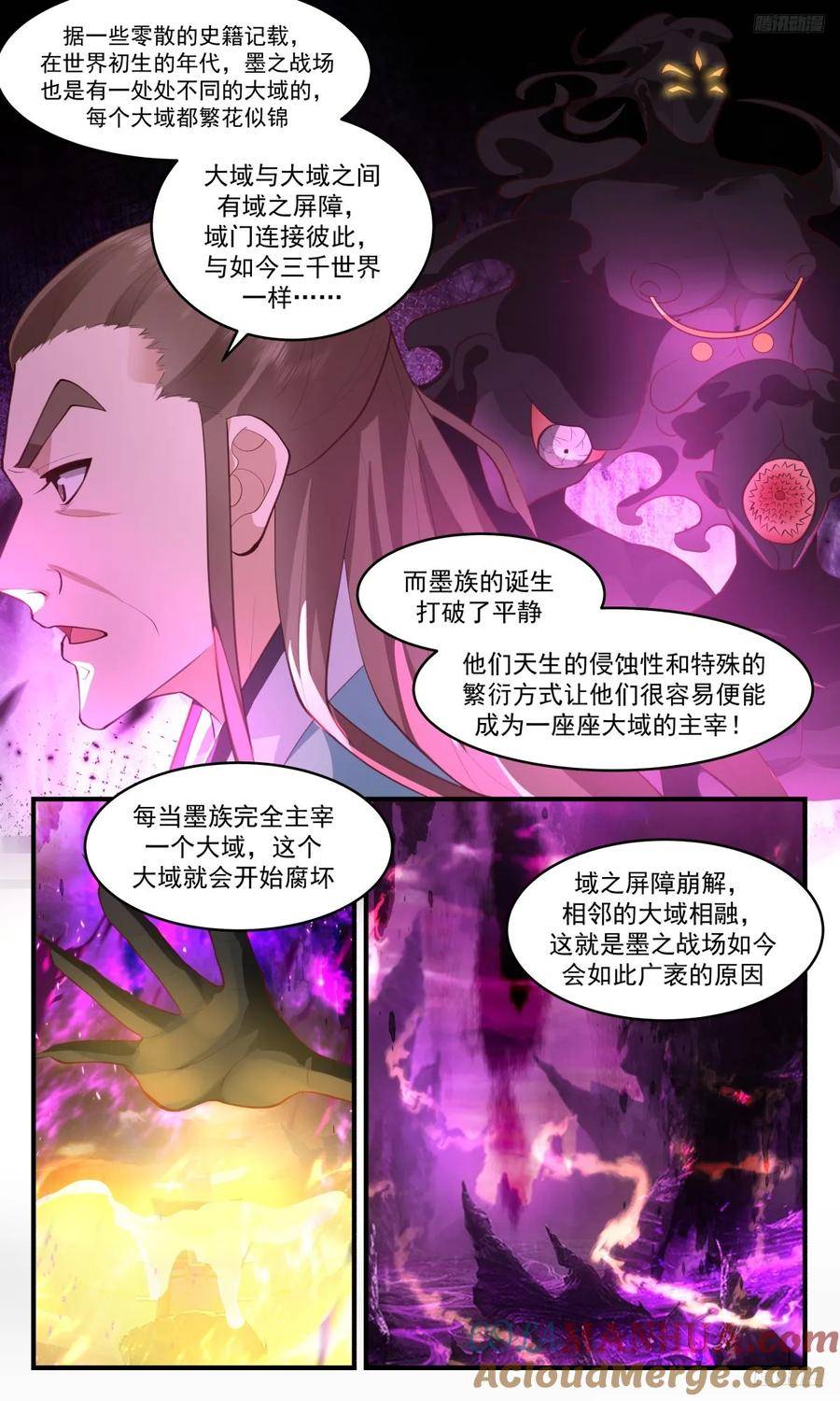 武炼巅峰32集漫画,墨之战场篇-收服大衍关3图