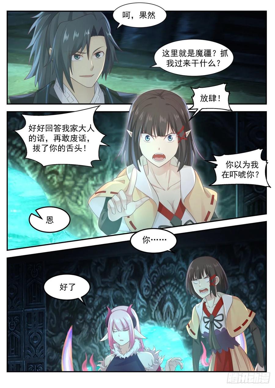 武炼巅峰男主几个老婆漫画,魔族老巢3图
