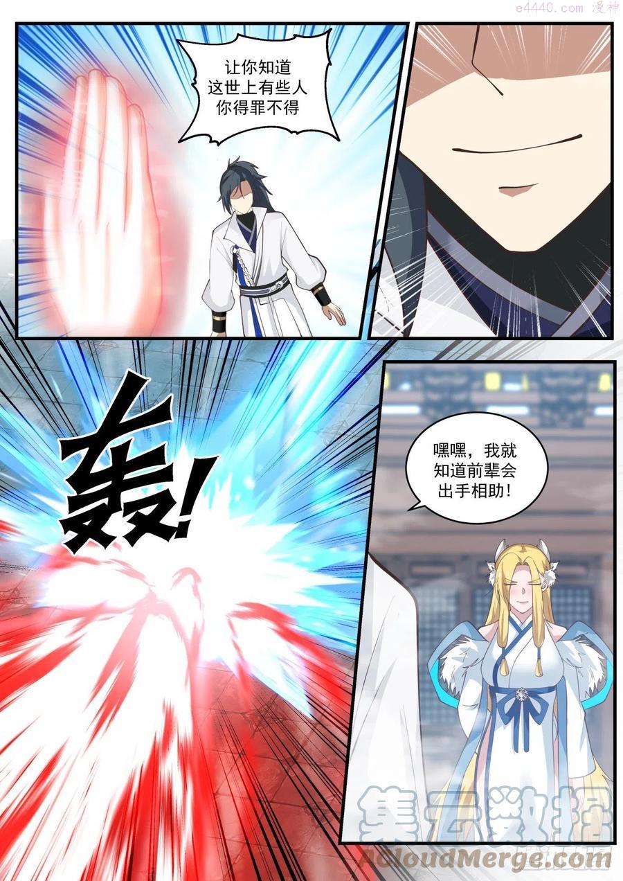 武炼巅峰香书小说漫画,碎星海篇讨价还价4图