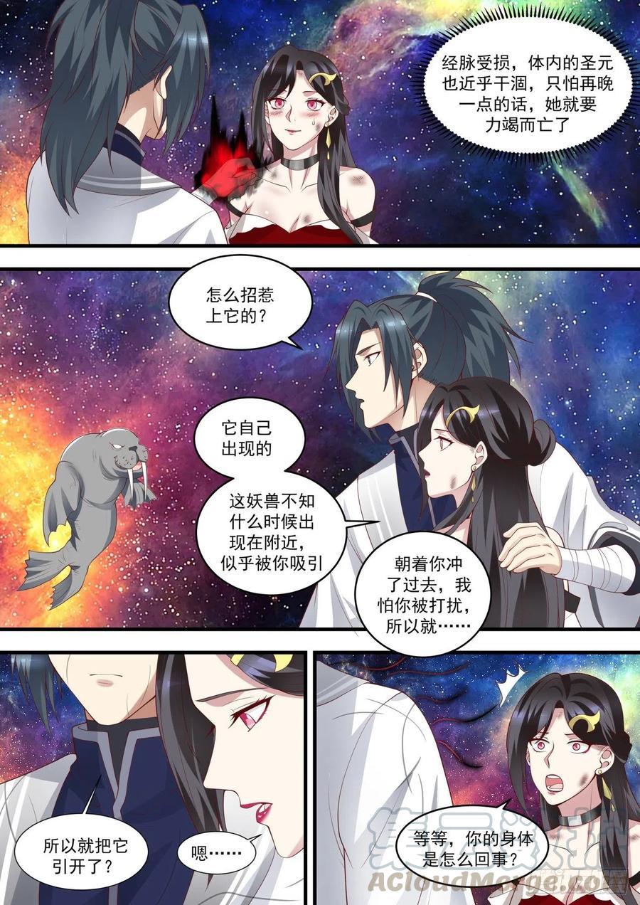 武炼巅峰全文免费阅读漫画,以命相托3图