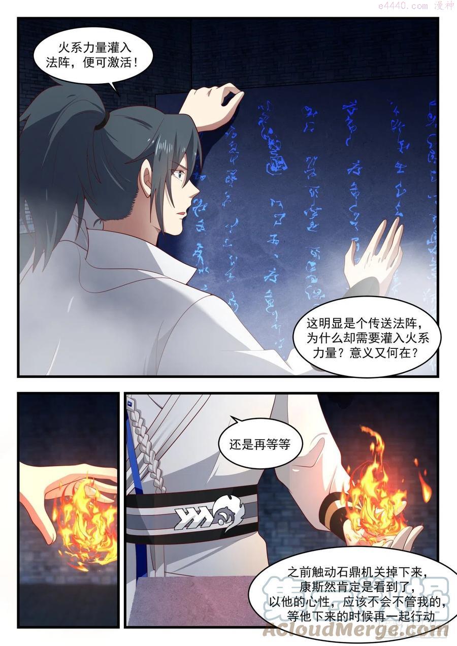 武炼巅峰txt完整版漫画,奇怪的考验4图