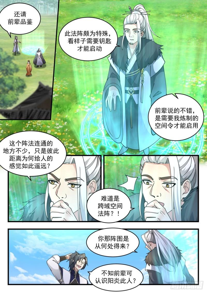 武炼巅峰全文免费阅读漫画,东域篇---封锁天地4图