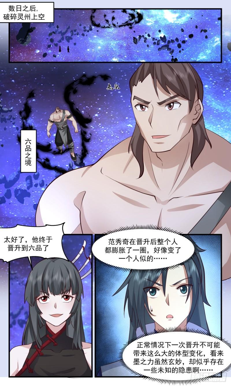 武炼巅峰男主几个老婆漫画,黑域篇-虚与委蛇2图