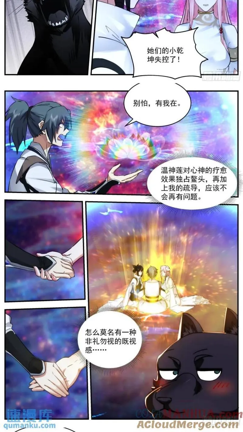 武炼巅峰女主漫画,大决战篇-破碎道痕4图