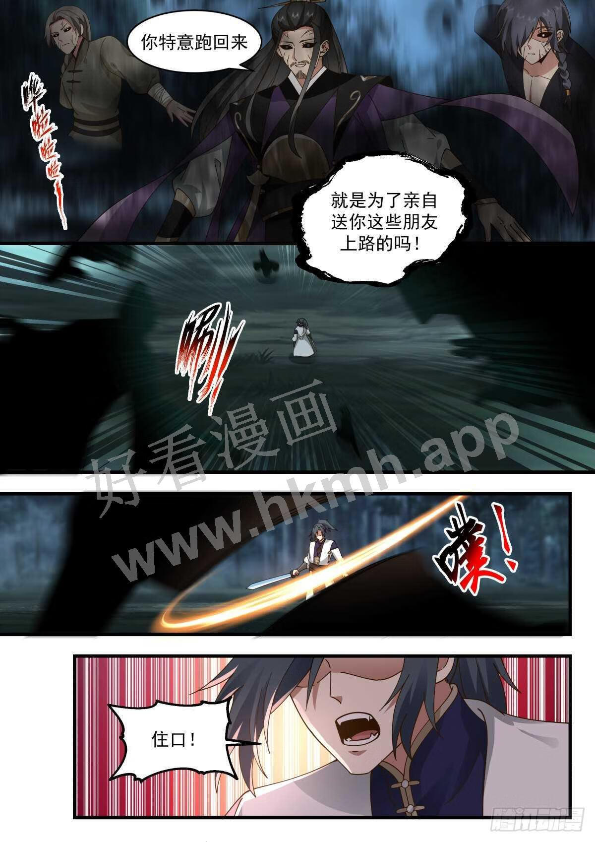 武炼巅峰最新章节笔趣阁无弹窗漫画,魔气再现篇---地狱绘卷5图