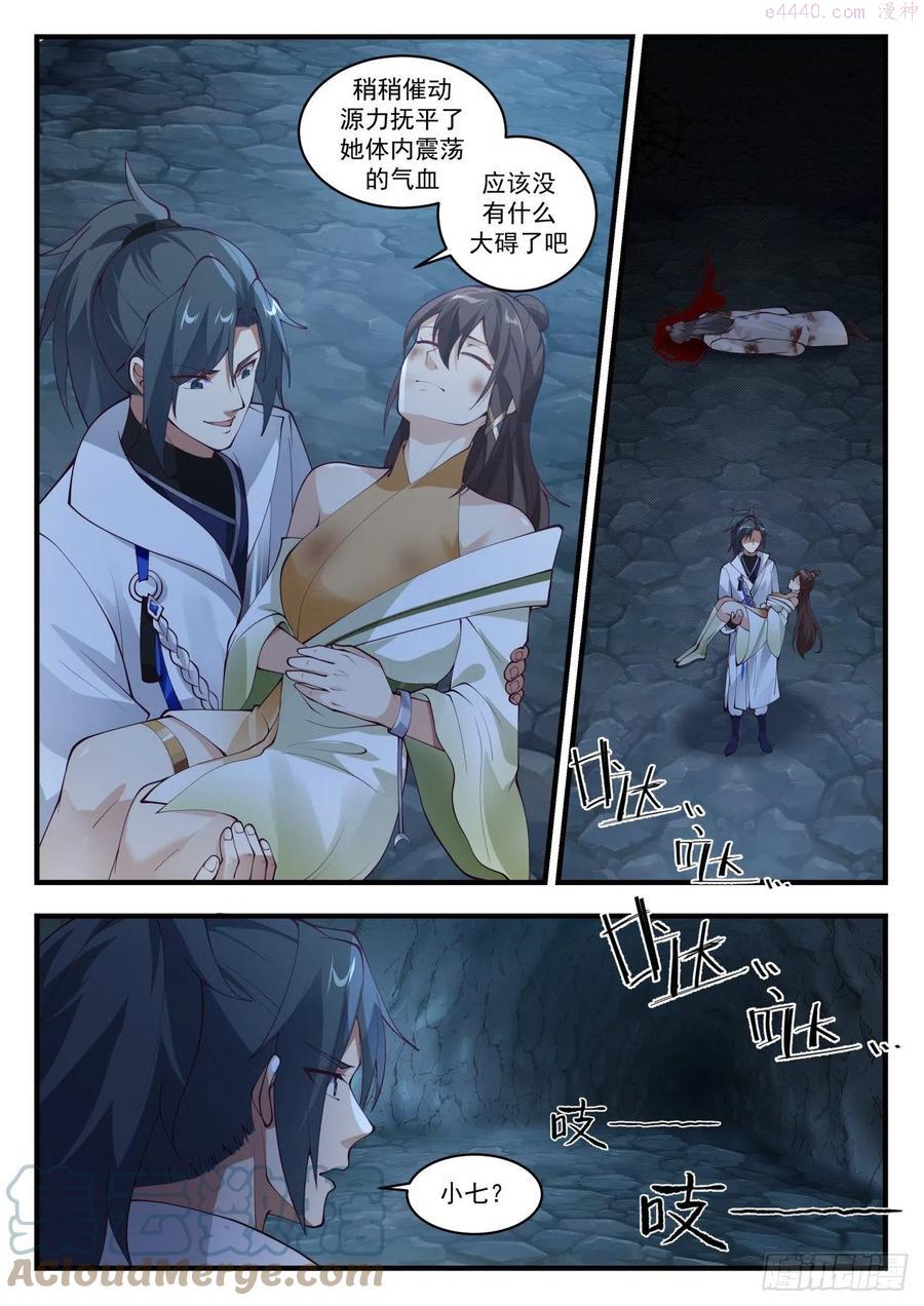 武炼巅峰最新章节笔趣阁无弹窗漫画,惊变4图