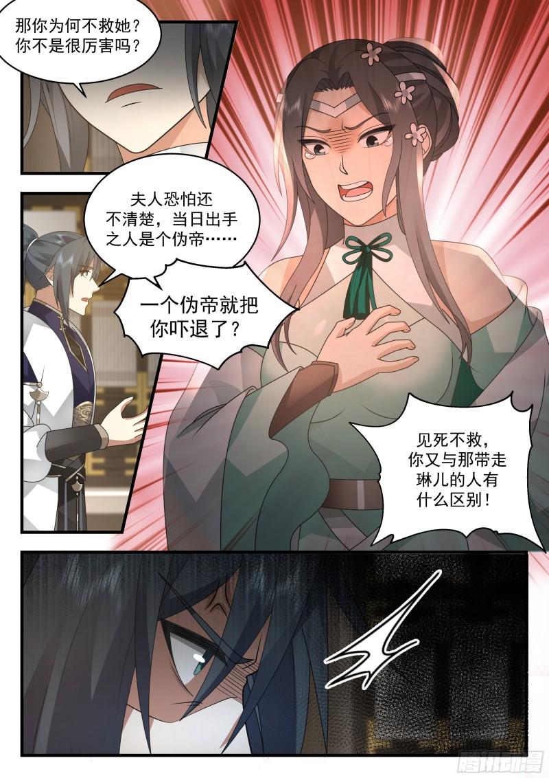 武炼巅峰小说漫画,西域陷落篇---针锋相对3图