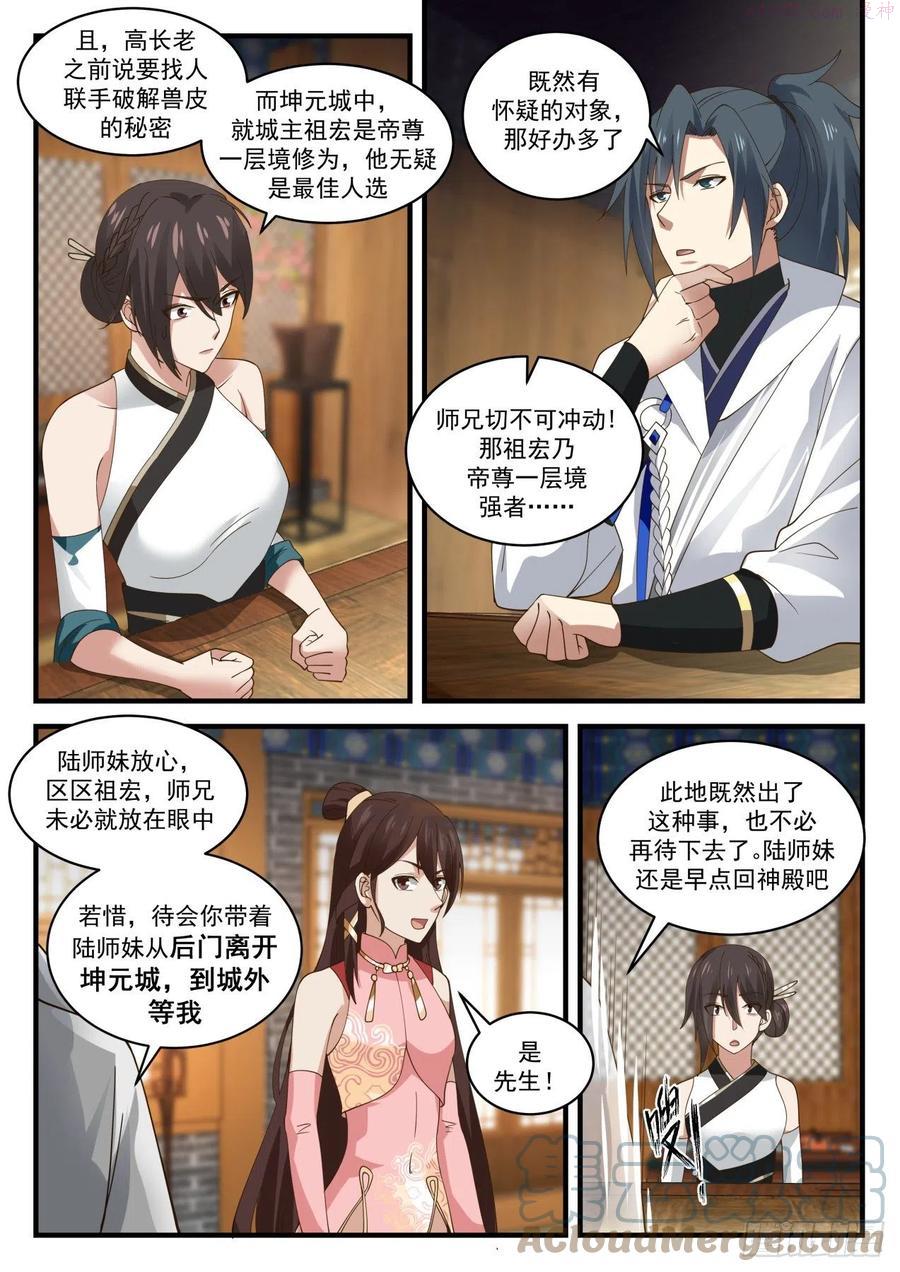 武炼巅峰香书小说漫画,蛮荒古地篇龙骨荒野4图
