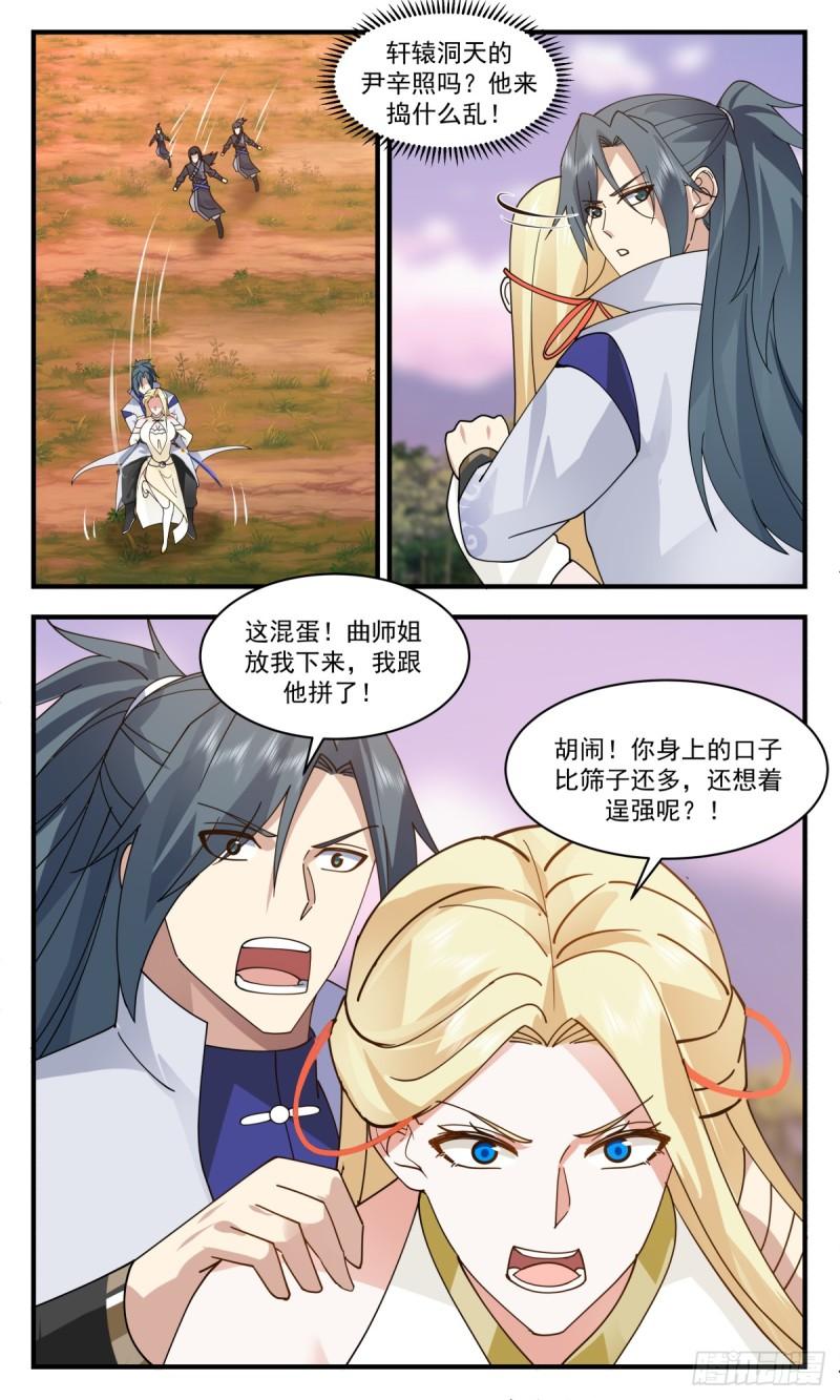 武炼巅峰香书小说漫画,血妖洞天篇-洞天土著2图