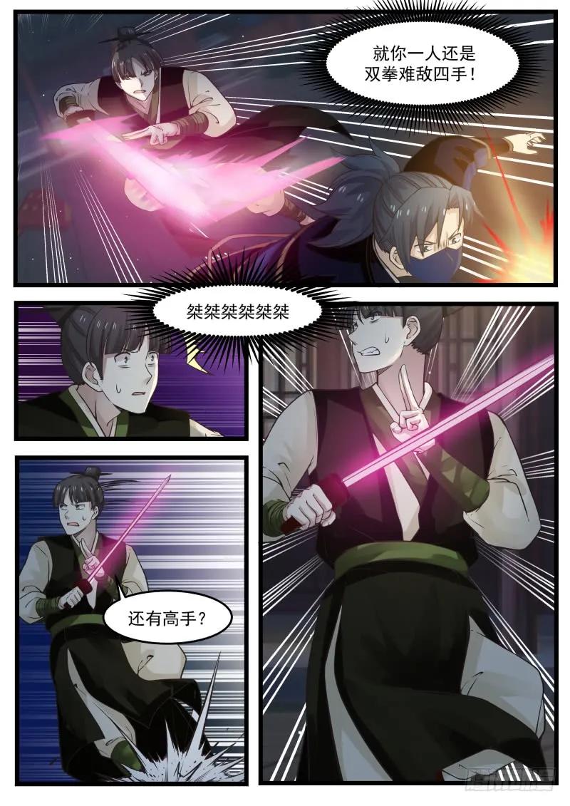 武炼巅峰女主漫画,刺杀苗化成3图