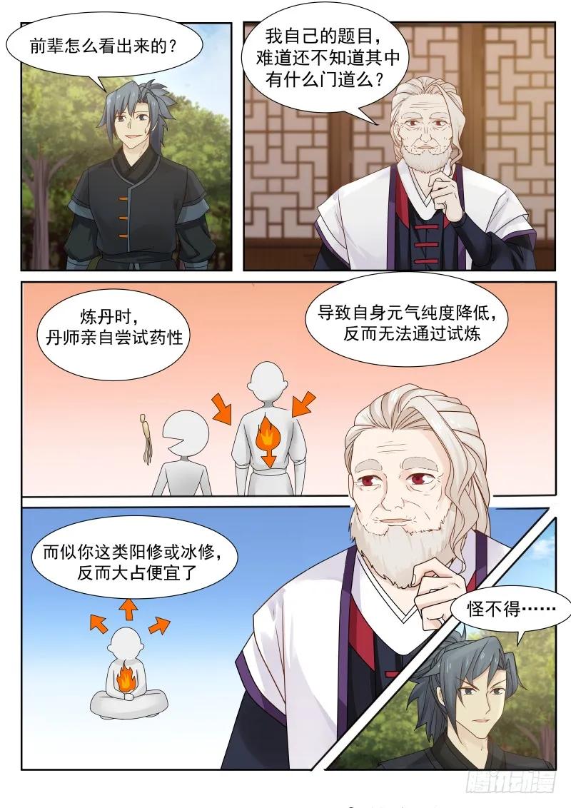 武炼巅峰34漫画,分心乏术4图