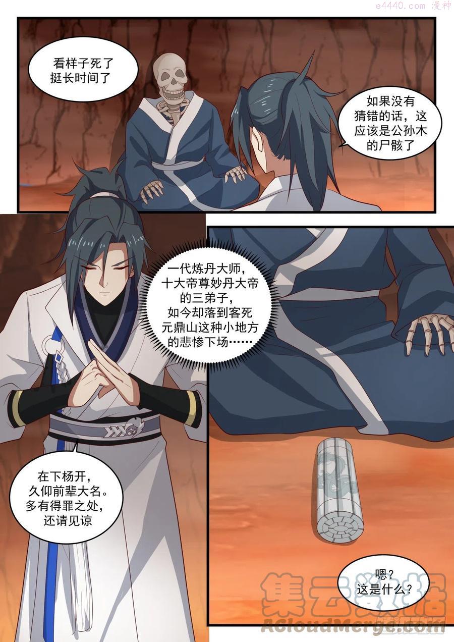武炼巅峰免费完整版全集漫画,万宝药汤5图