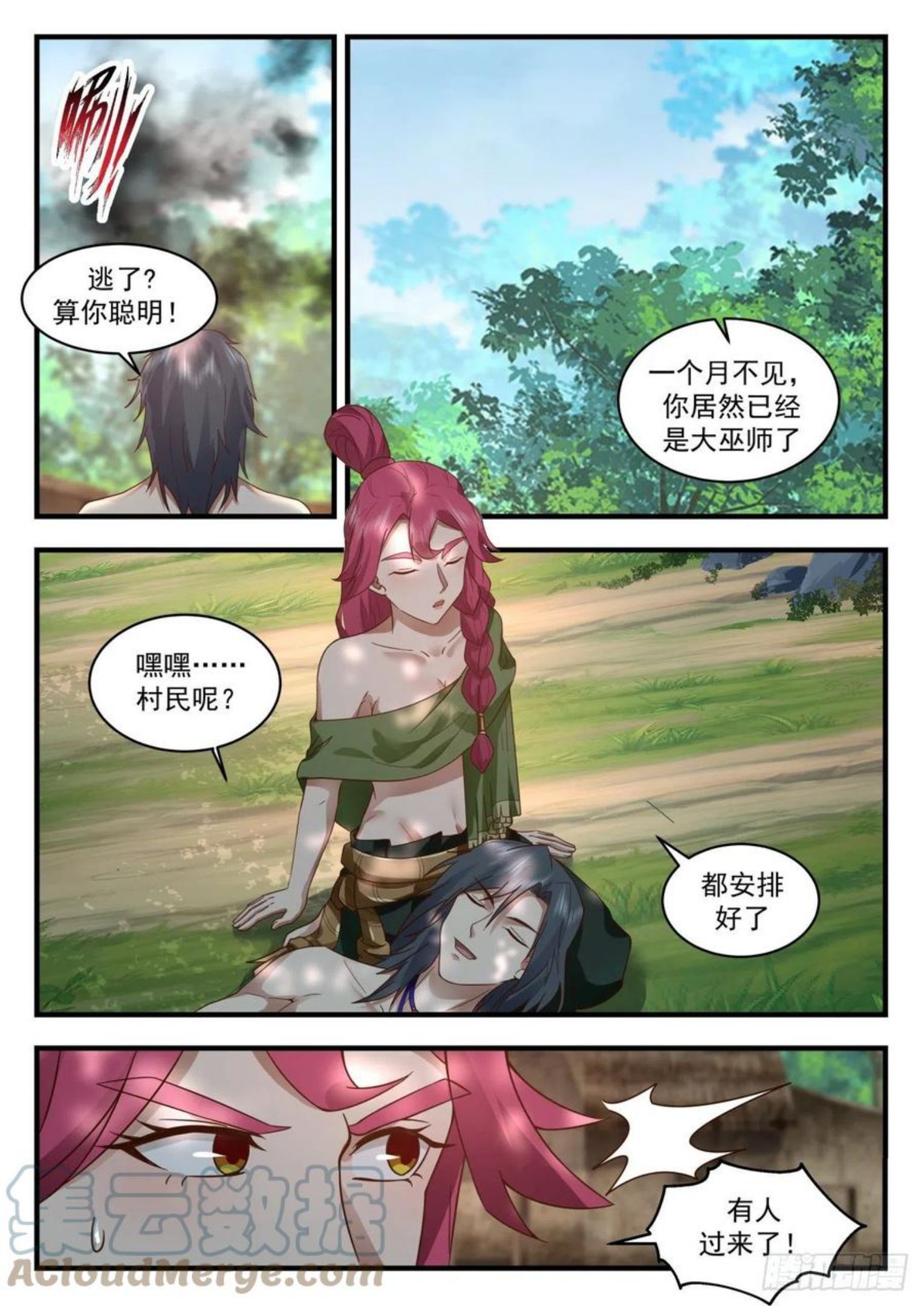 武炼巅峰34漫画,上古秘境篇-送你一份大礼3图