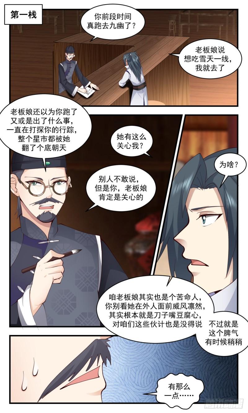 武炼巅峰全文免费阅读漫画,第一栈篇-出言不逊2图