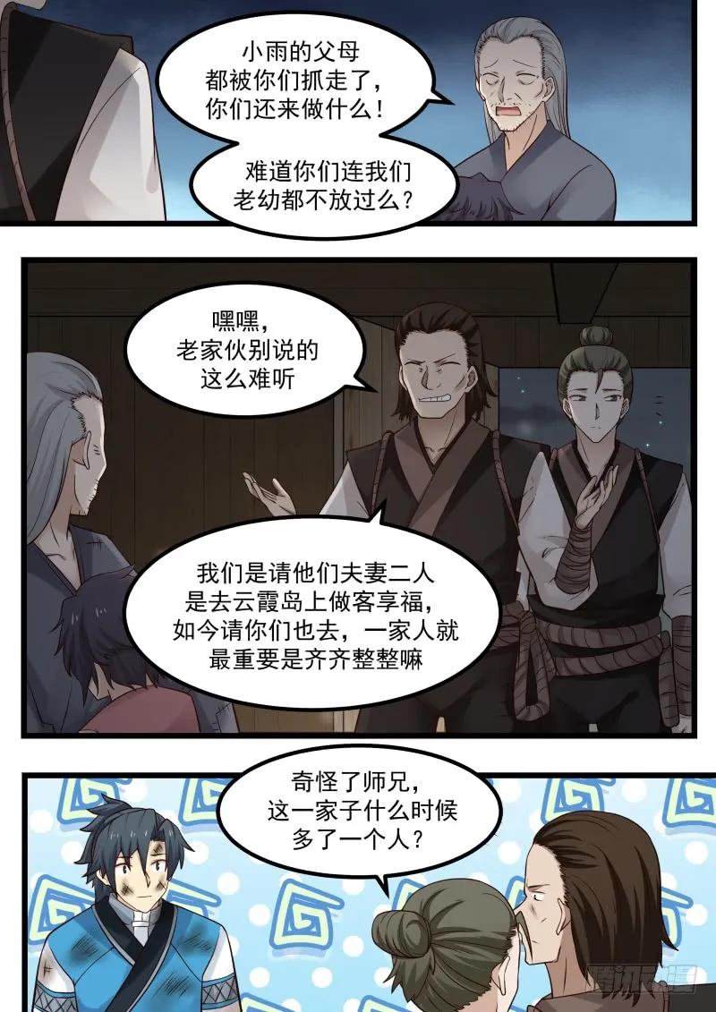 武炼巅峰境界漫画,蠢货傻○5图