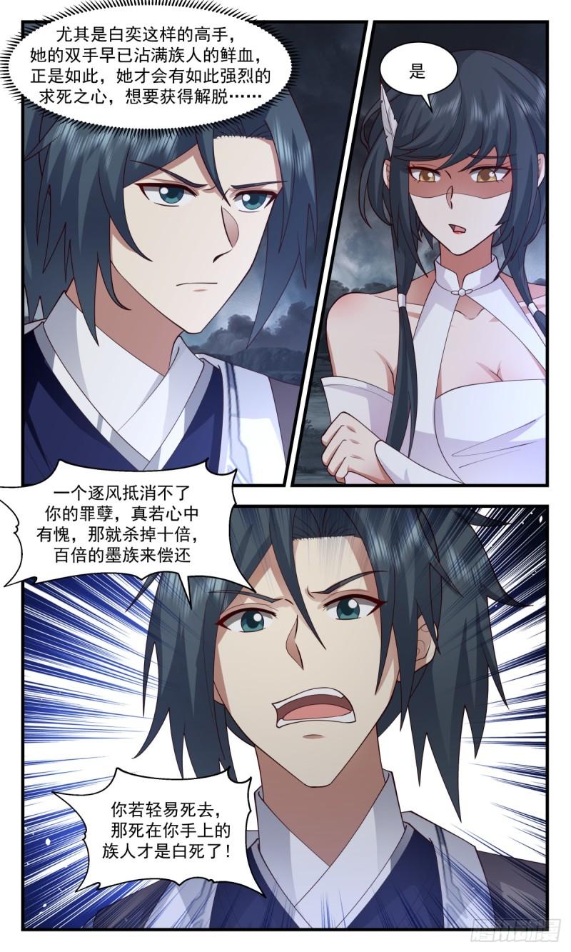武炼巅峰全文免费阅读漫画,墨之战场篇-解开心结3图