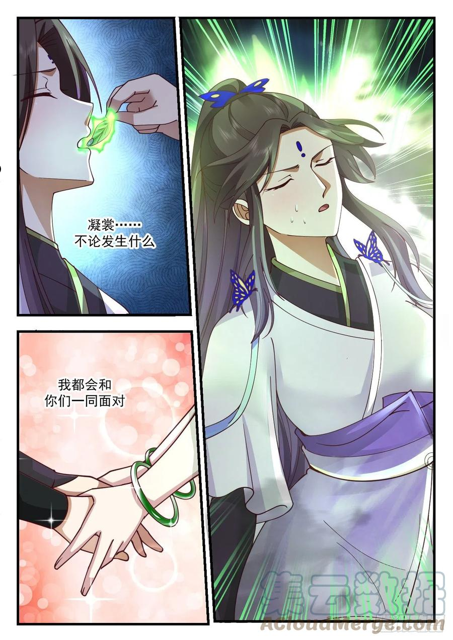 武炼巅峰番外篇漫画,守卫恒罗篇-一言为定5图