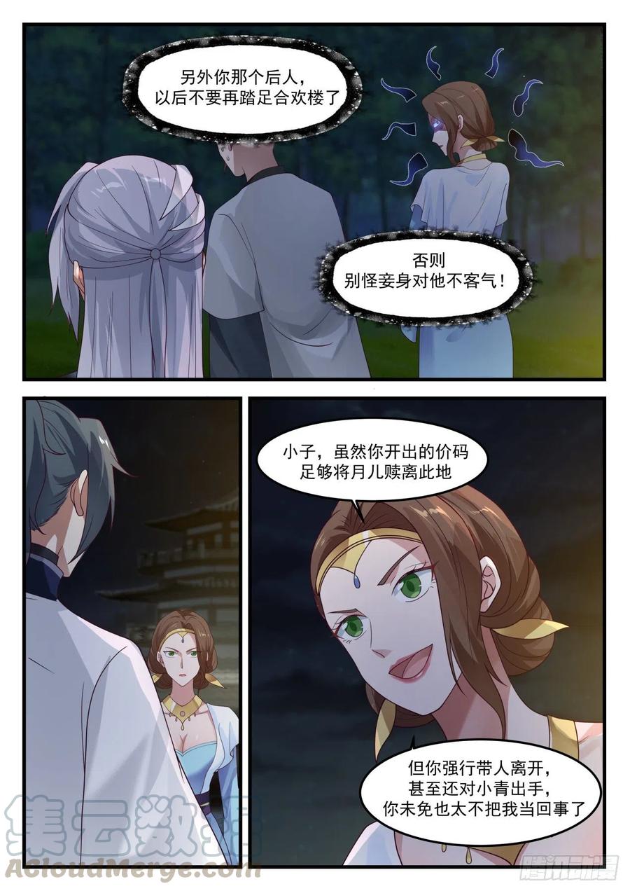 武炼巅峰txt完整版漫画,成交5图
