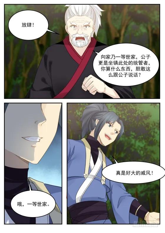 武炼巅峰动漫在线观看漫画,想死还是想活4图