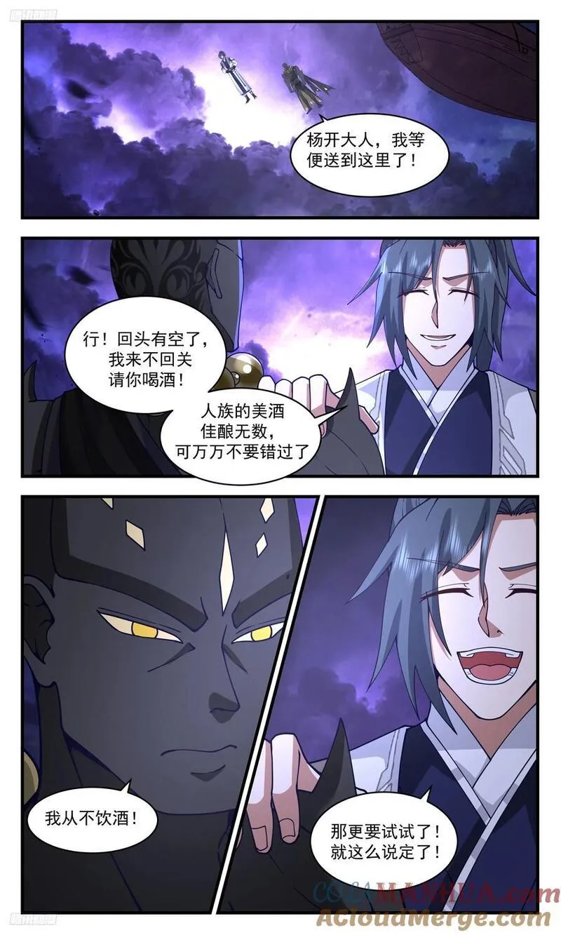 武炼巅峰女主漫画,人族远征篇-星星之火4图