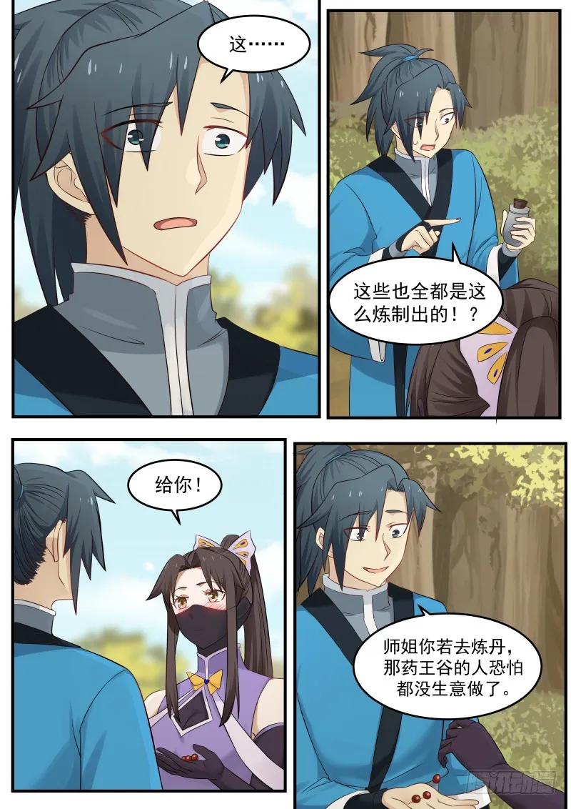 武炼巅峰29集完整版漫画,药灵圣体4图