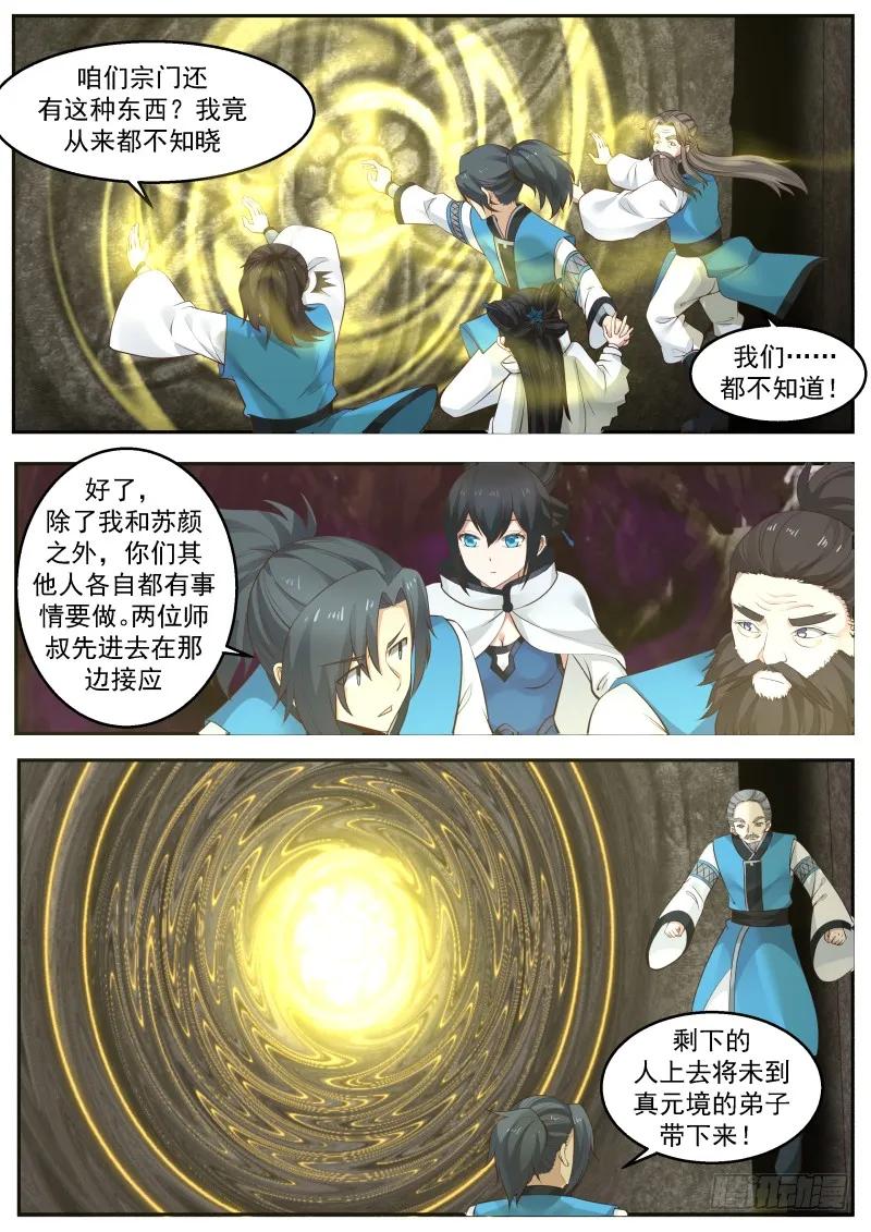 武炼巅峰百度百科漫画,步步紧逼3图