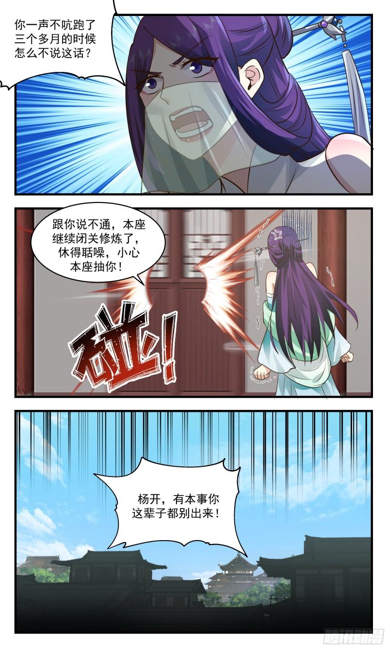 武炼巅峰29集完整版漫画,人魔大战篇---旷世邪功5图
