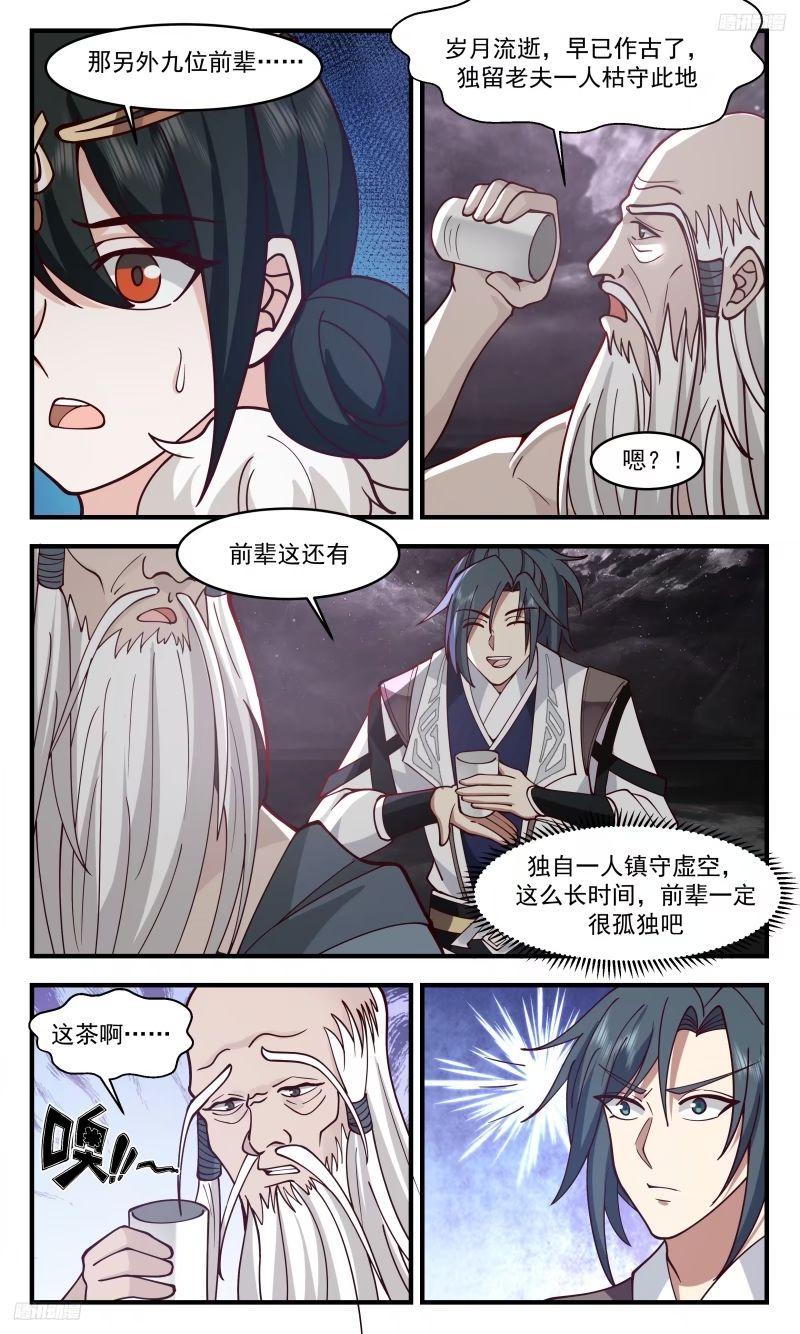 武炼巅峰32集漫画,人族远征篇-远古上古近古5图