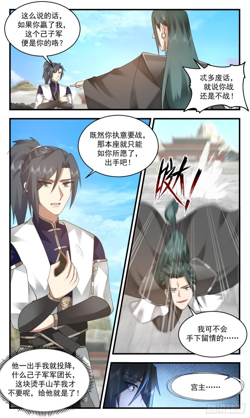 武炼巅峰女主漫画,人魔大战篇---福不单行4图
