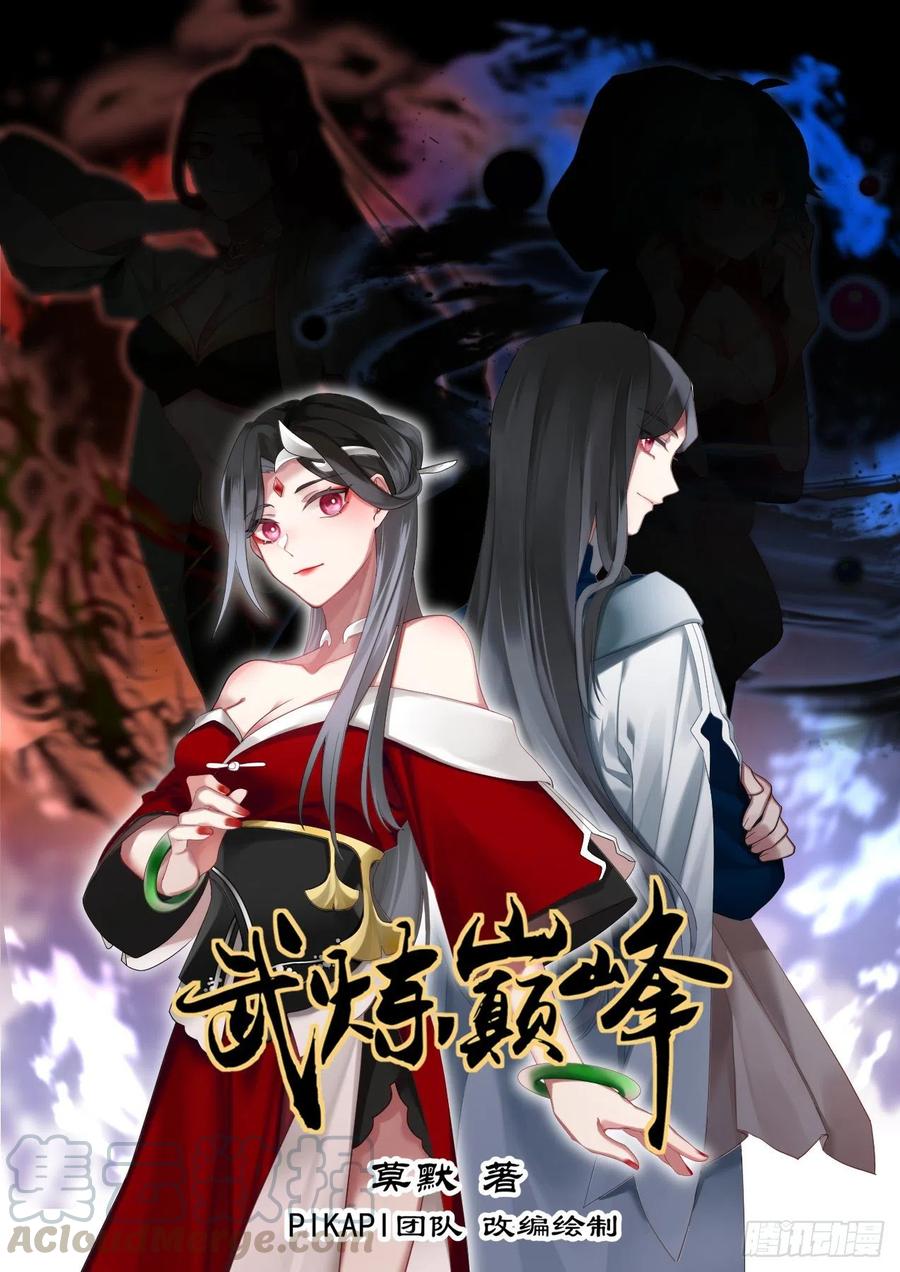 武炼巅峰34漫画,杨开，等我！1图