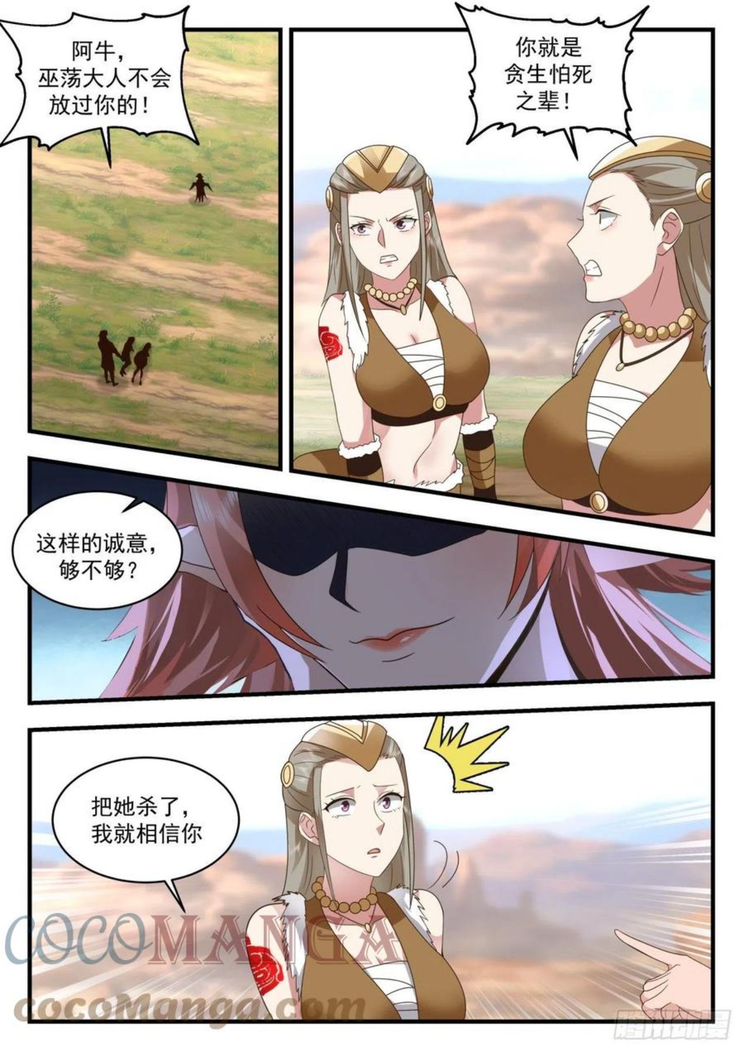 武炼巅峰杨开漫画,上古秘境篇-辣手摧花5图