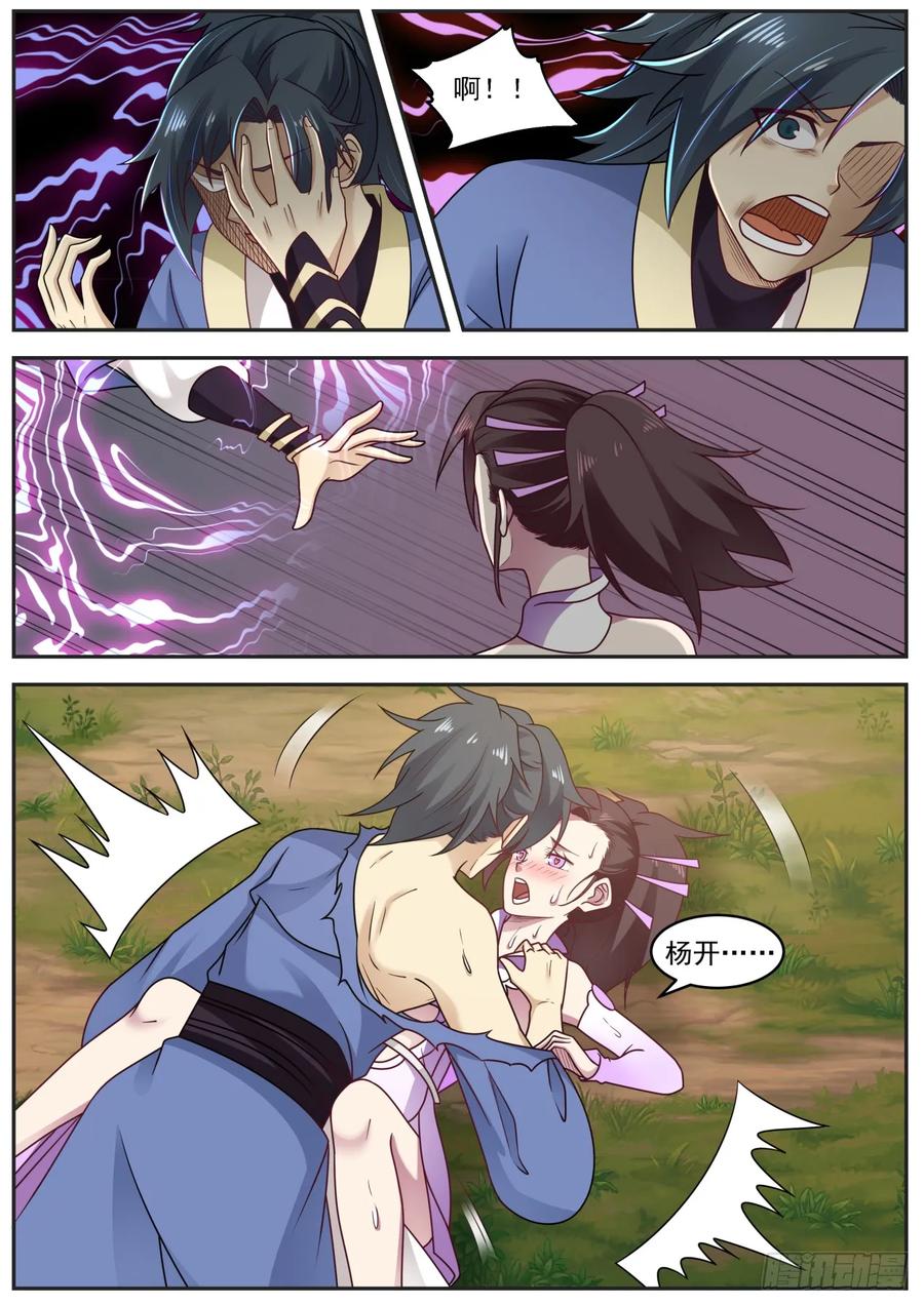 武炼巅峰29集完整版漫画,神识之火2图