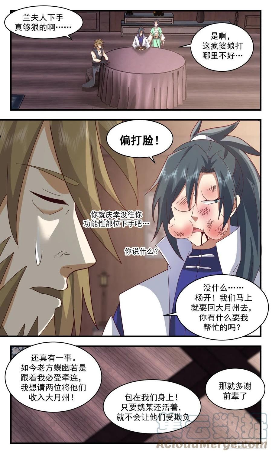 武炼巅峰女主漫画,第一栈篇-金乌真火3图