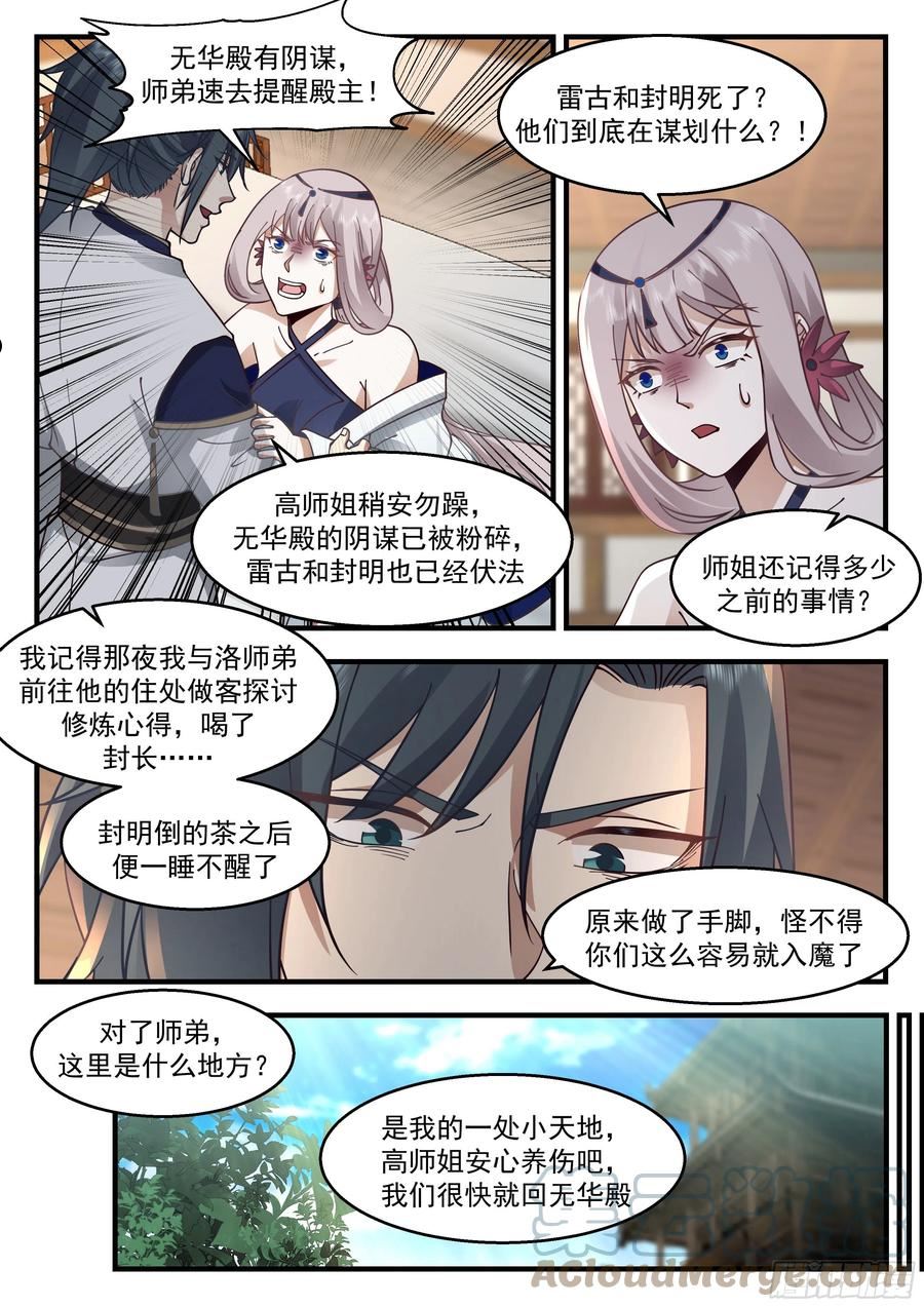 武炼巅峰境界漫画,魔气再现篇---喜忧参半4图