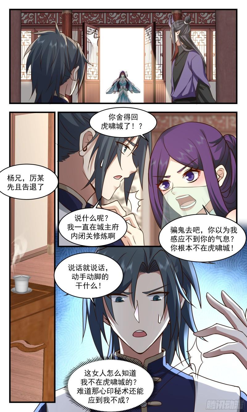 武炼巅峰29集完整版漫画,人魔大战篇---旷世邪功4图
