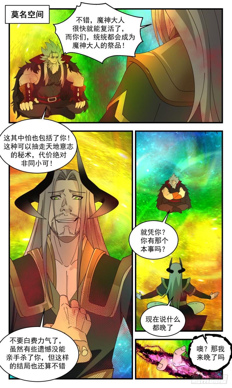 武炼巅峰番外篇漫画,人魔大战篇---热血难凉2图