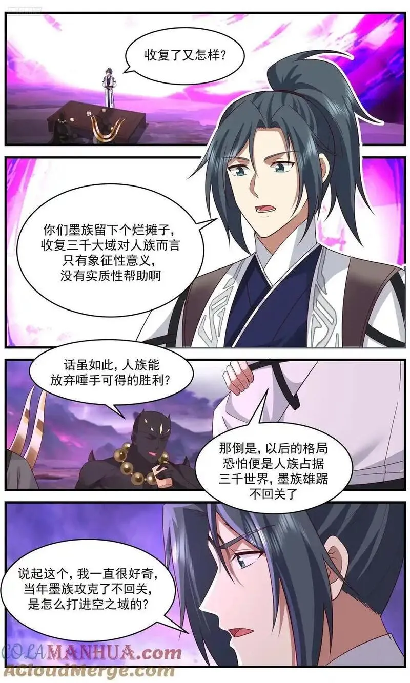 武炼巅峰漫画免费漫画,大决战篇-别让我失望啊！2图
