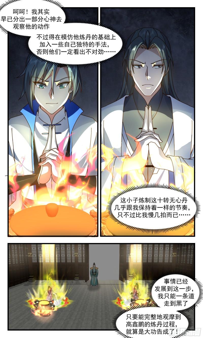 武炼巅峰杨开老婆顺序漫画,神兵界篇-歪打正着3图