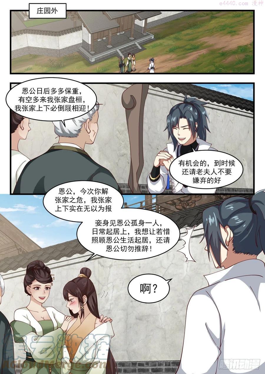 武炼巅峰境界漫画,拍卖大会3图