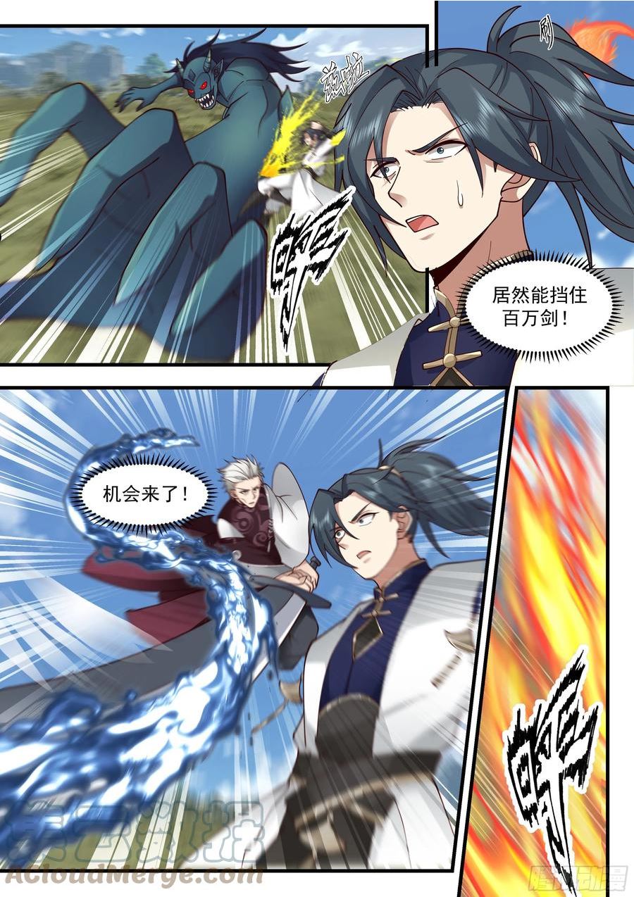 武炼巅峰梦无涯身份和实力漫画,东域篇---恭候多时3图