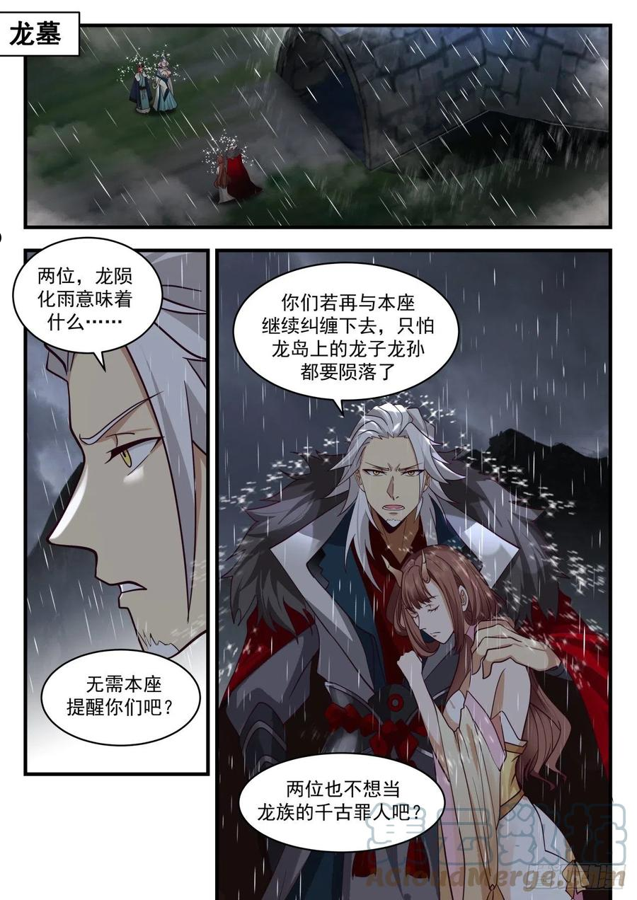 武炼巅峰第二季漫画,龙岛篇-兽武大帝2图