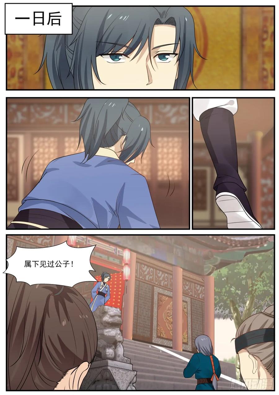 武炼巅峰百度百科漫画,合并势力5图